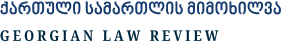 Georgian Law Review Logo